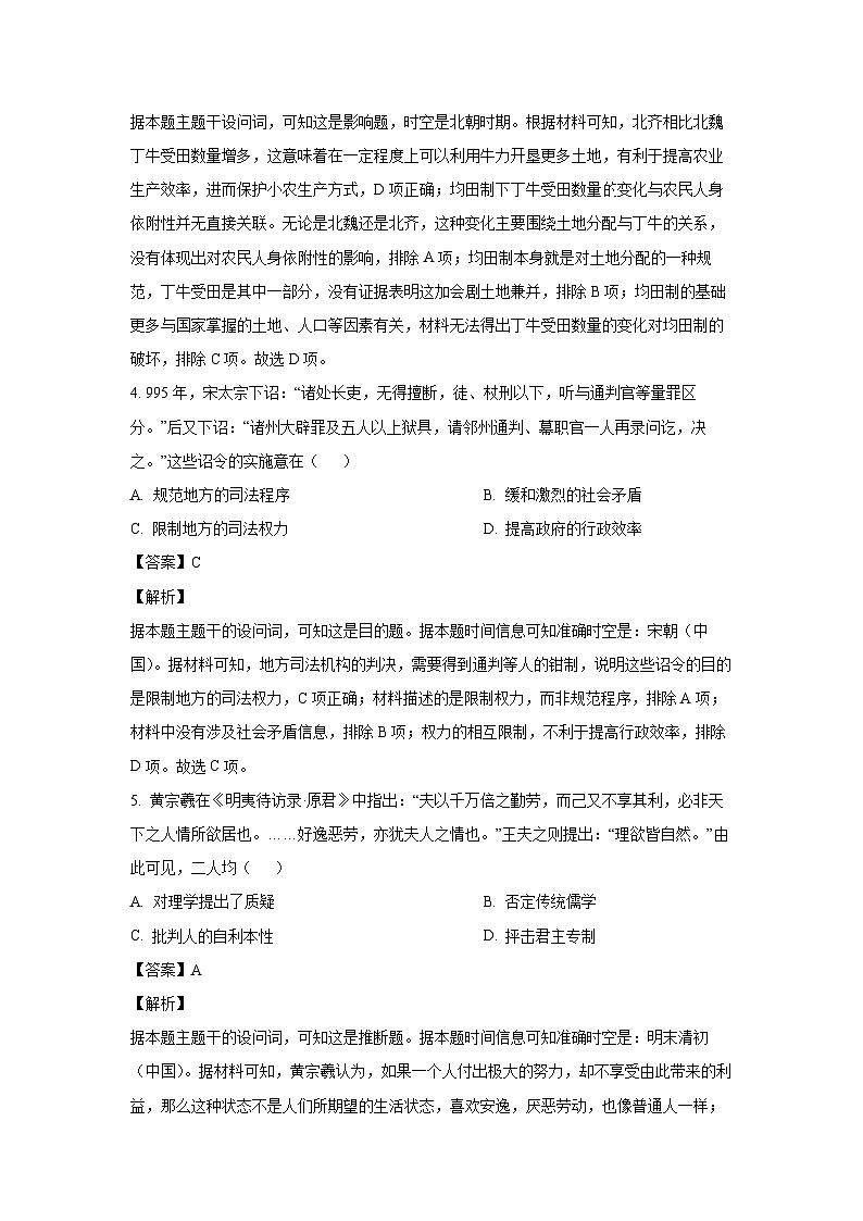 2024~2025学年湖南省天一大联考高三上学期11月第三次考试历史试卷（解析版）第3页