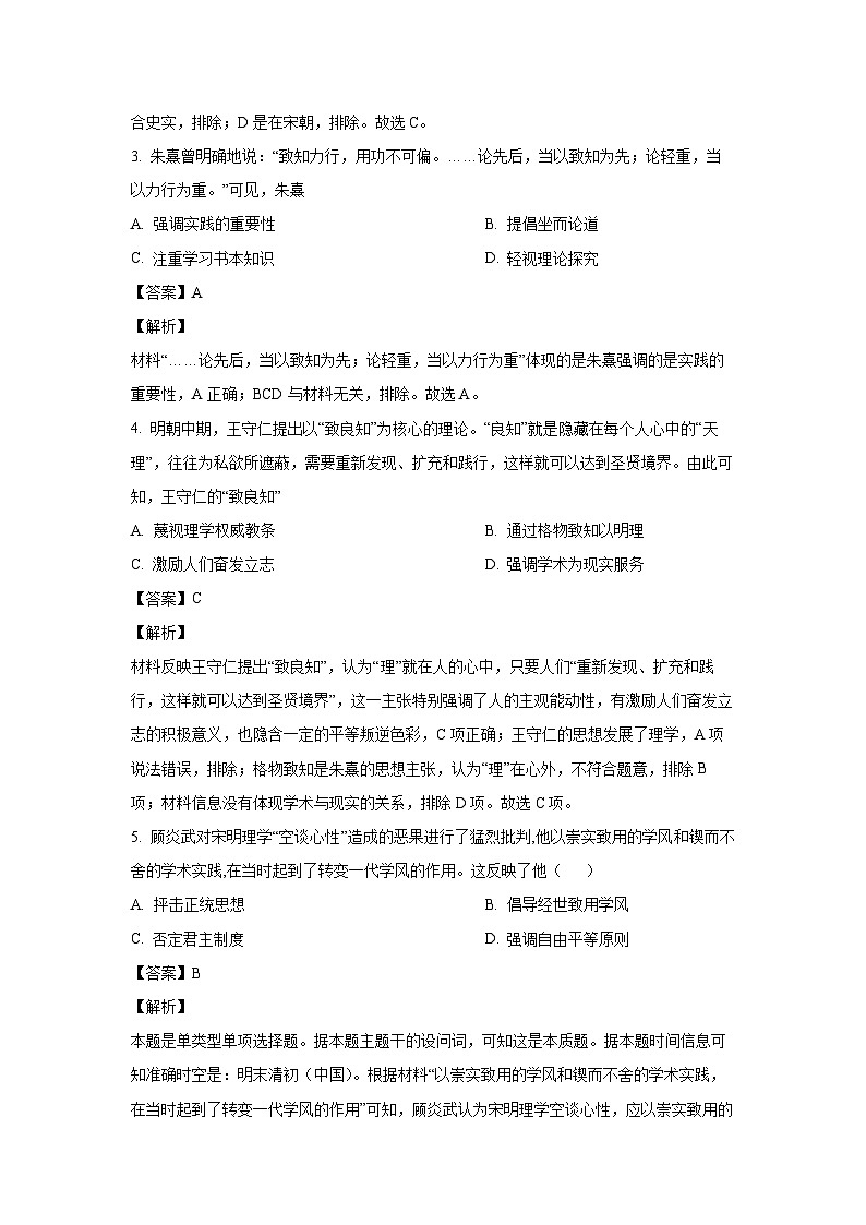 2020~2021学年陕西省延安市延安新区高二上学期期末考试历史试卷（解析版）第2页
