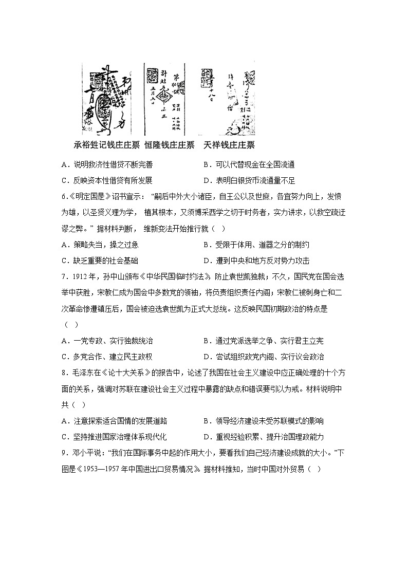 2022~2023学年贵州省贵阳市普通中学高二上学期期末考试历史试卷（解析版）第2页