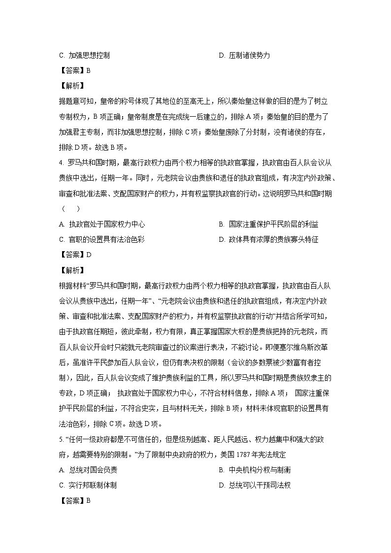2023~2024学年贵州省贵阳市贵阳传习中学高二上学期开学摸底考历史试卷（解析版）第2页