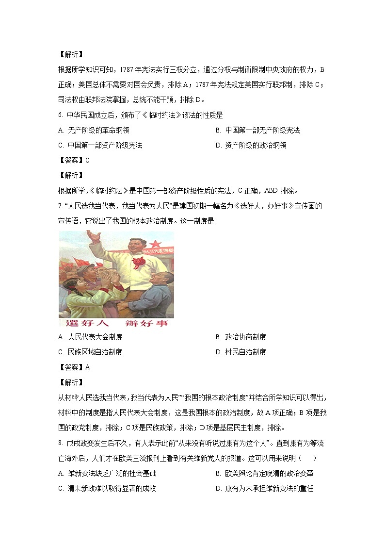 2023~2024学年贵州省贵阳市贵阳传习中学高二上学期开学摸底考历史试卷（解析版）第3页