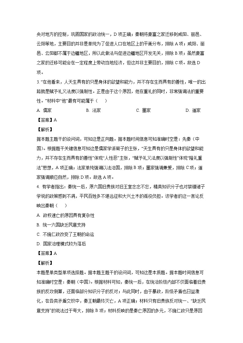 2024~2025学年辽宁省七校协作体高一上学期12月月考历史试卷（解析版）第2页