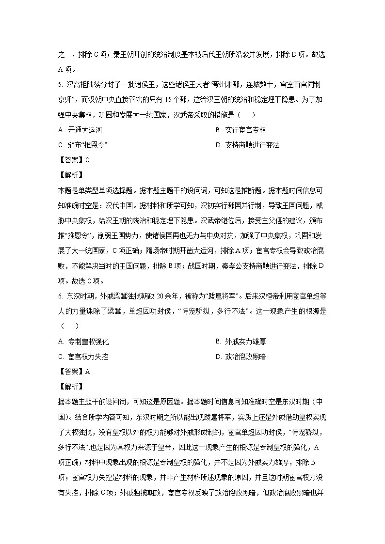 2024~2025学年辽宁省七校协作体高一上学期12月月考历史试卷（解析版）第3页