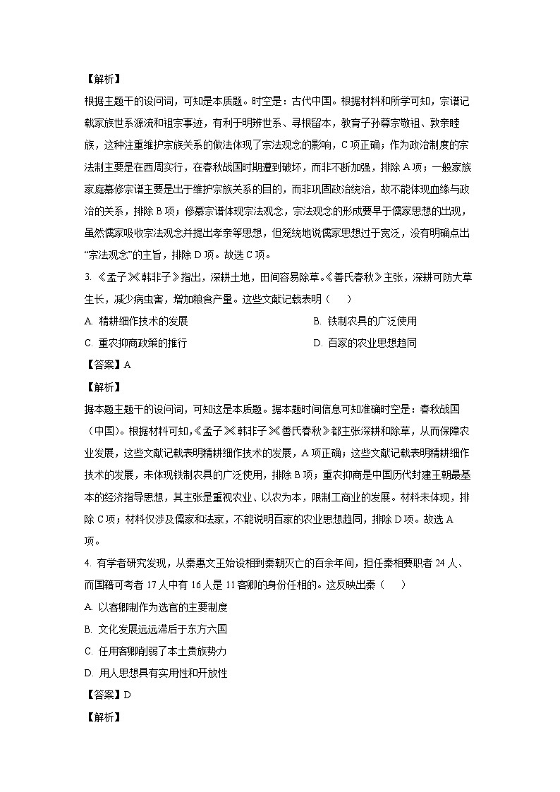 2024~2025学年陕西省榆林市高三上学期第一次模拟检测历史试卷（解析版）第2页