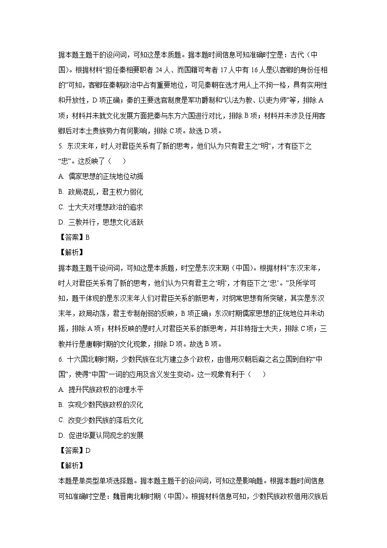 2024~2025学年陕西省榆林市高三上学期第一次模拟检测历史试卷（解析版）第3页