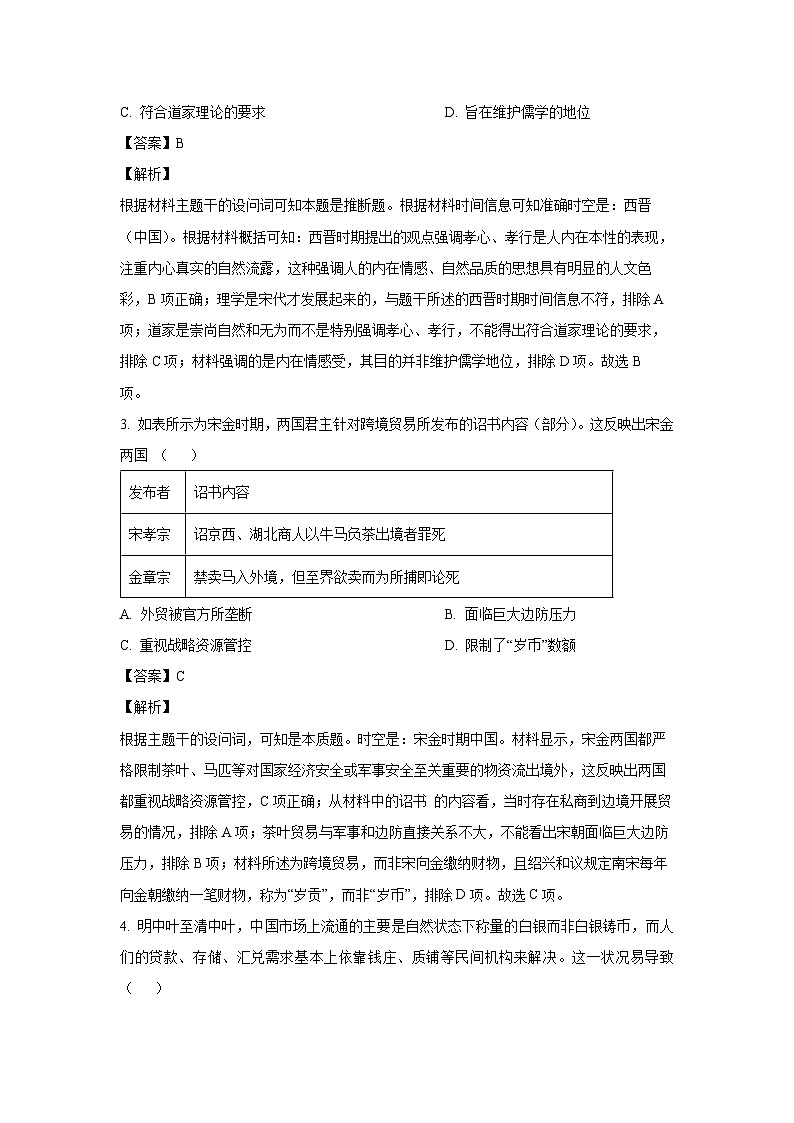 2024~2025学年贵州省部分学校高三上学期12月联考历史试卷（解析版）第2页