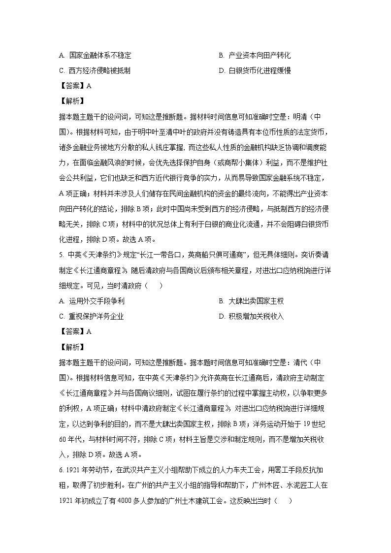2024~2025学年贵州省部分学校高三上学期12月联考历史试卷（解析版）第3页