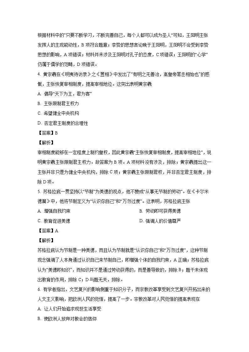 2020~2021学年陕西省渭南市富平县高二上学期期末考试历史试卷（解析版）第2页