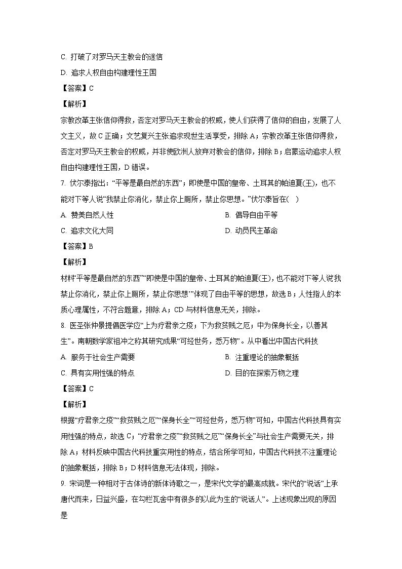 2020~2021学年陕西省渭南市富平县高二上学期期末考试历史试卷（解析版）第3页