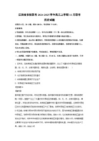 2024~2025学年江西省多校联考高三上学期11月联考历史试卷（解析版）