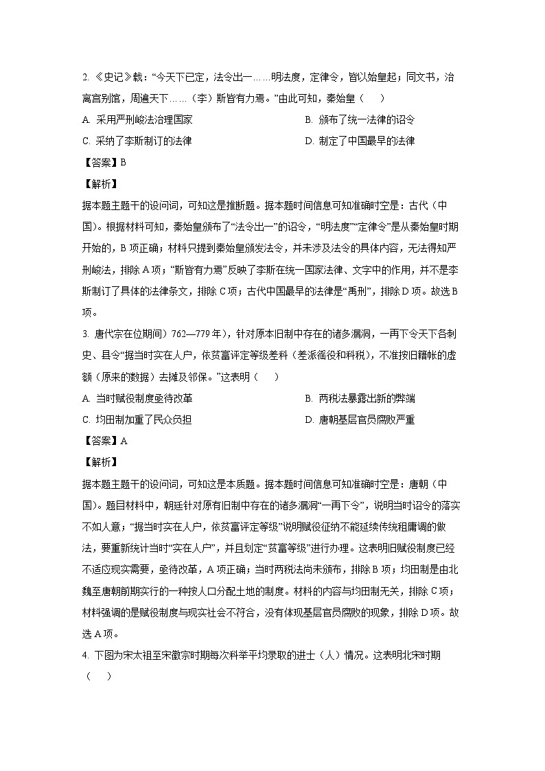 2024~2025学年江西省多校联考高三上学期11月联考历史试卷（解析版）第2页