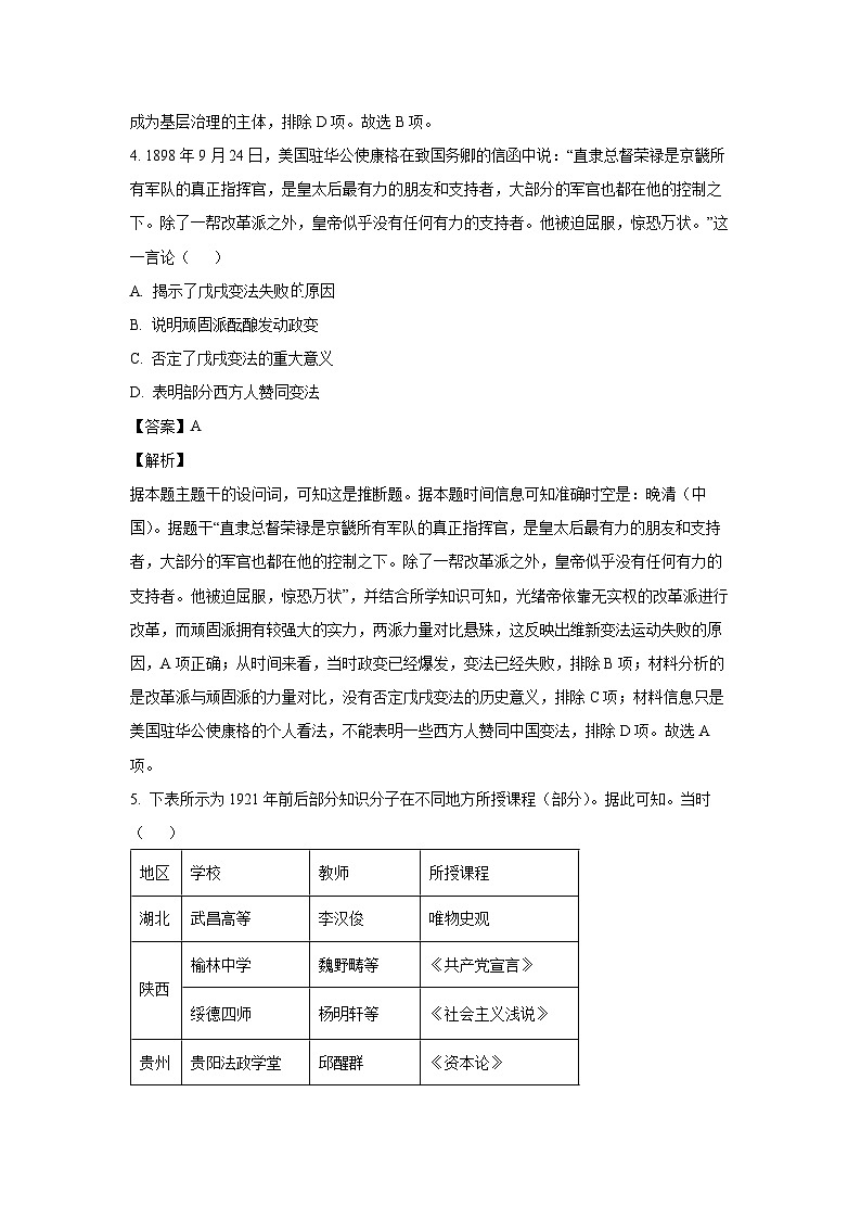 2024~2025学年江西省部分高中学校高三上学期十一月联考历史试卷（解析版）第3页