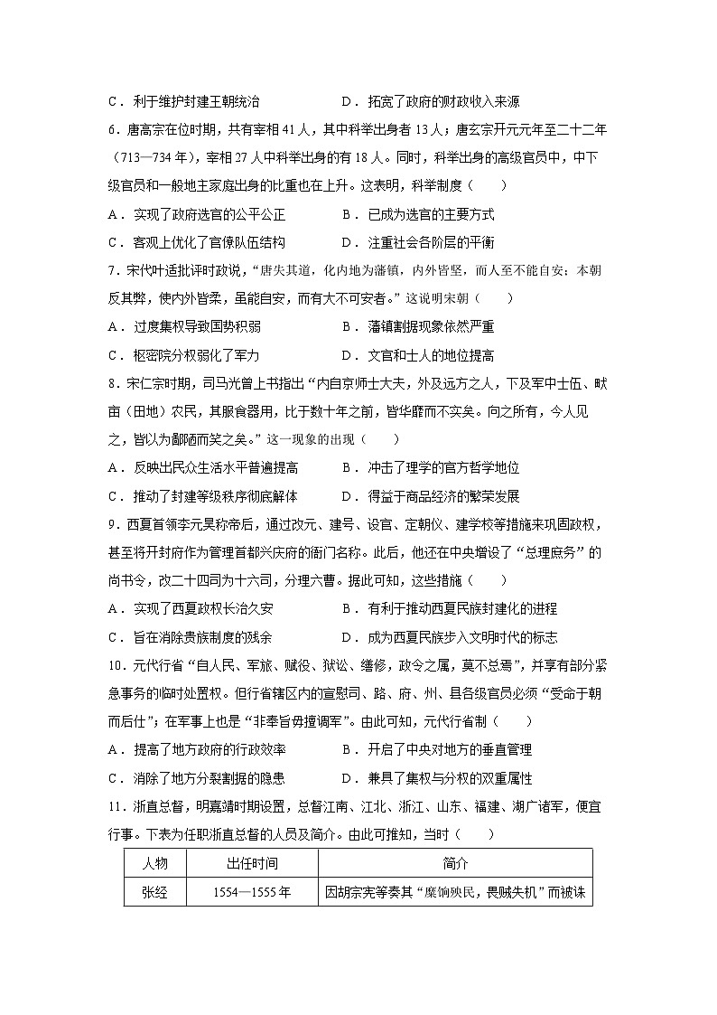 2024~2025学年江西省九师联盟高一第一学期12月联考历史试卷第2页