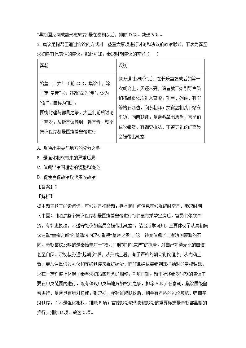 2024~2025学年江西省九师联盟高三上学期11月联考历史试卷（解析版）第2页