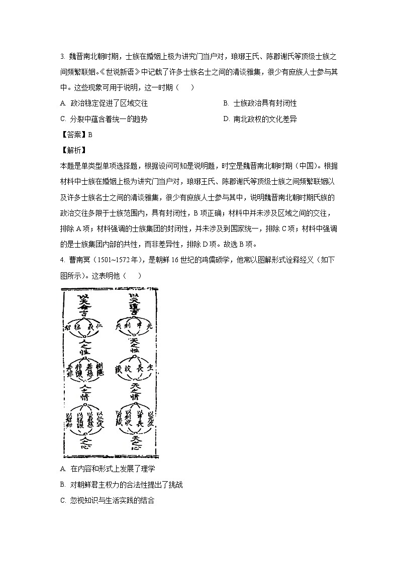 2024~2025学年江西省九师联盟高三上学期11月联考历史试卷（解析版）第3页