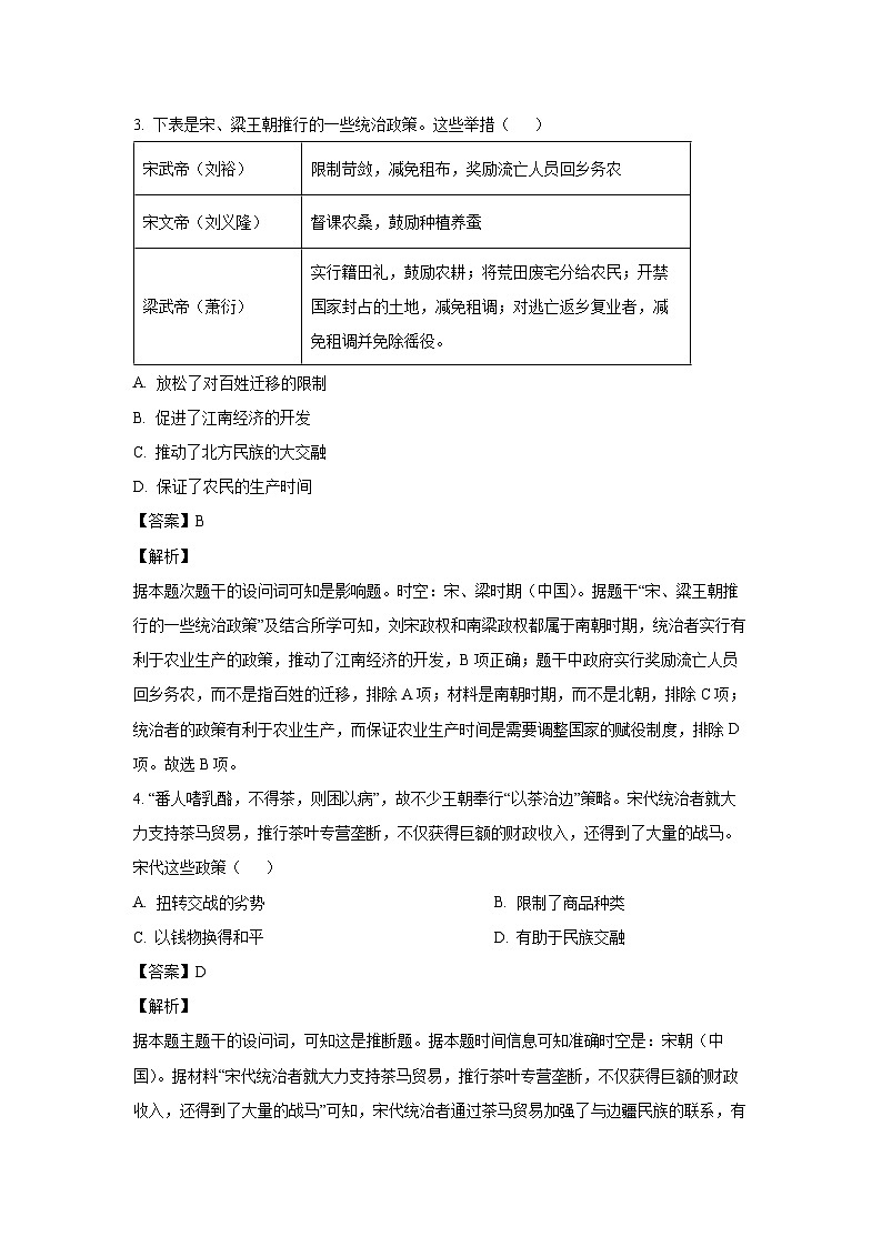 2024~2025学年江苏省苏州市高三年级上学期12月九校联考教学质量调研历史试卷（解析版）第2页