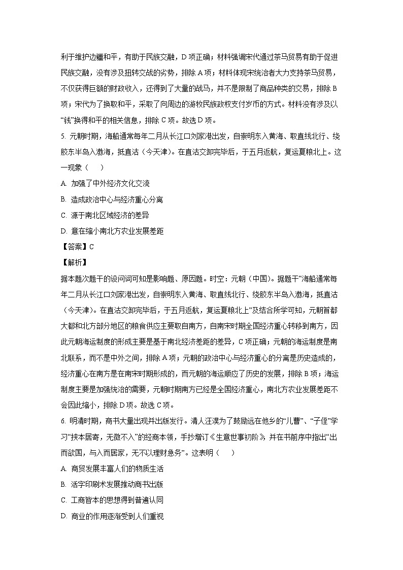 2024~2025学年江苏省苏州市高三年级上学期12月九校联考教学质量调研历史试卷（解析版）第3页