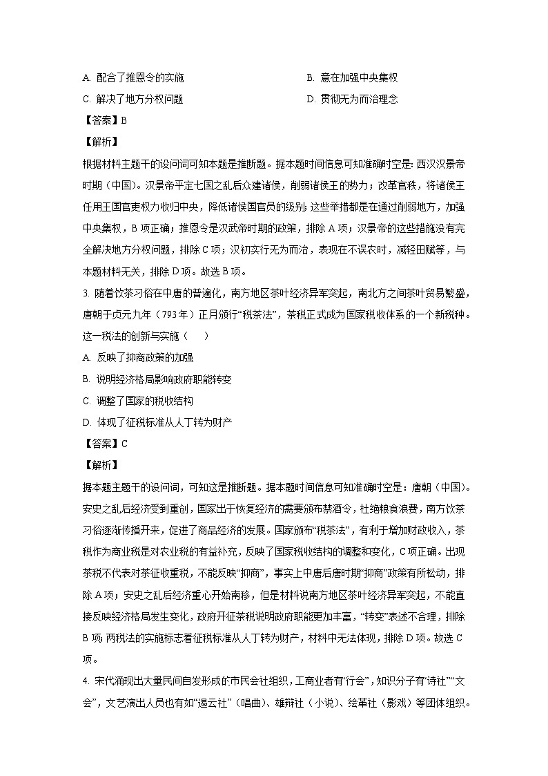 2024~2025学年江苏省百校联考高三上学期12月月考历史试卷（解析版）第2页