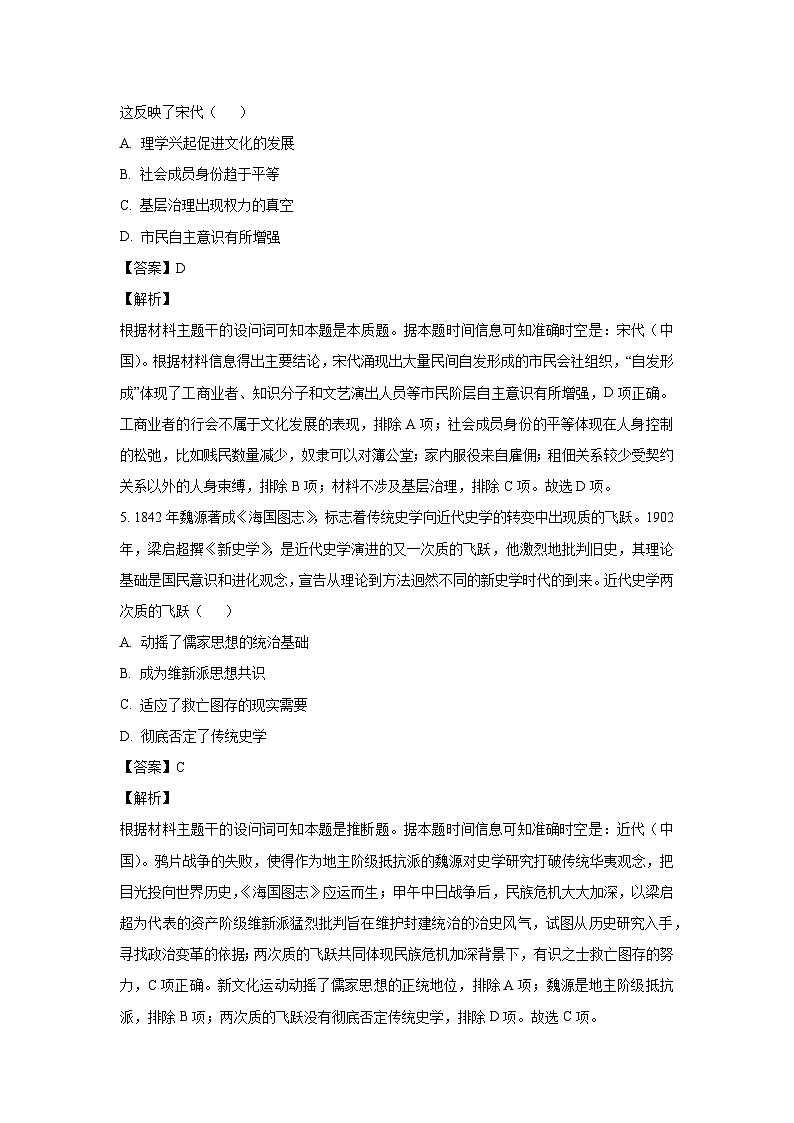 2024~2025学年江苏省百校联考高三上学期12月月考历史试卷（解析版）第3页