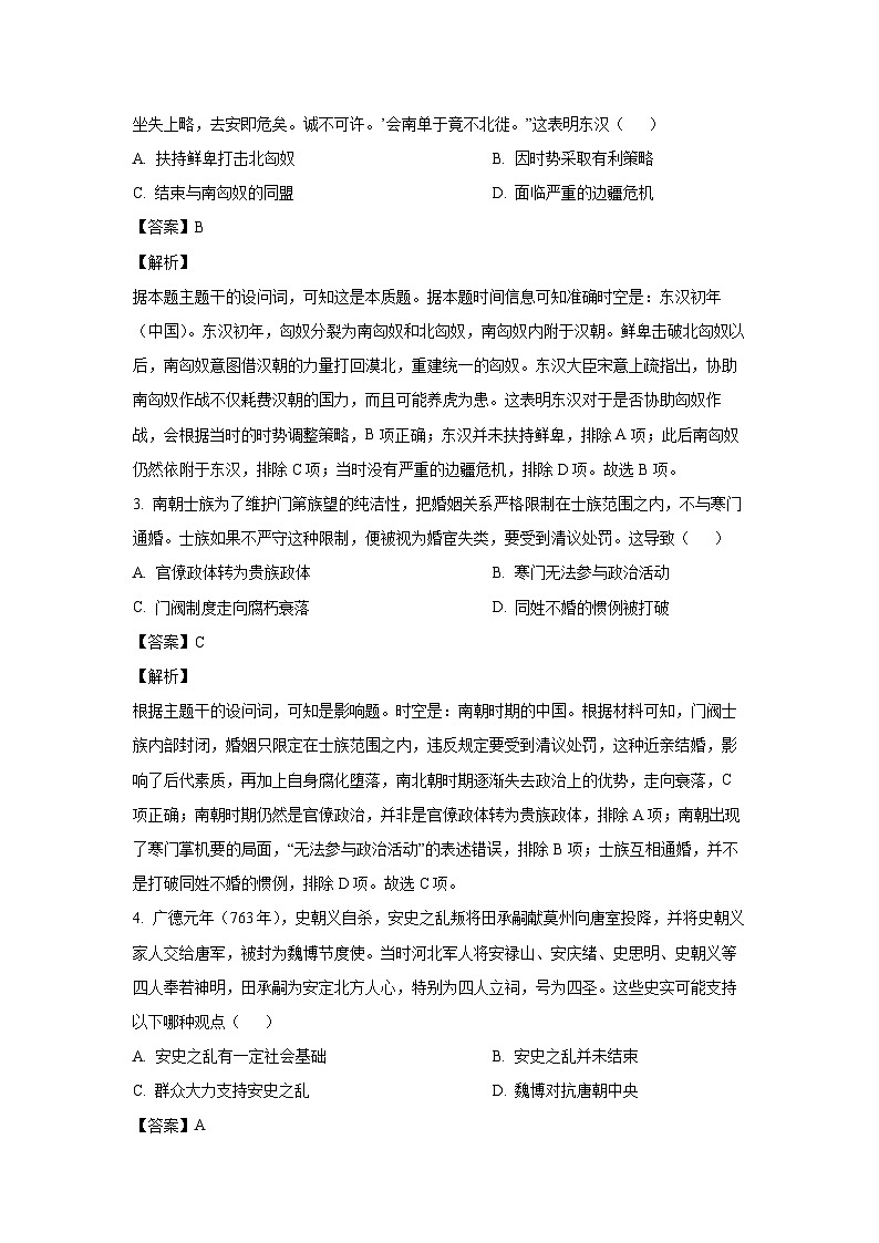 2024~2025学年湖南省名校高二上学期12月联考历史试卷（解析版）第2页