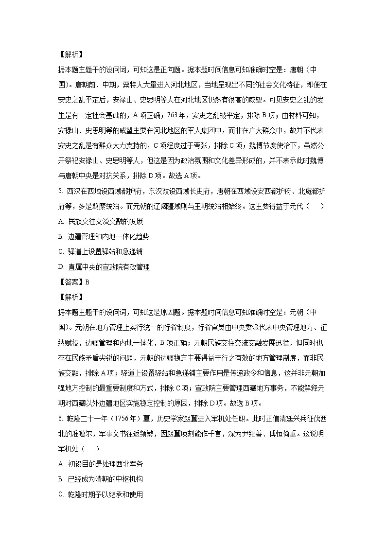 2024~2025学年湖南省名校高二上学期12月联考历史试卷（解析版）第3页