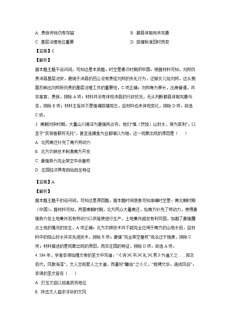 2024~2025学年湖南省三湘名校教育联盟高三上学期11月月考（第二次大联考）历史试卷（解析版）第2页