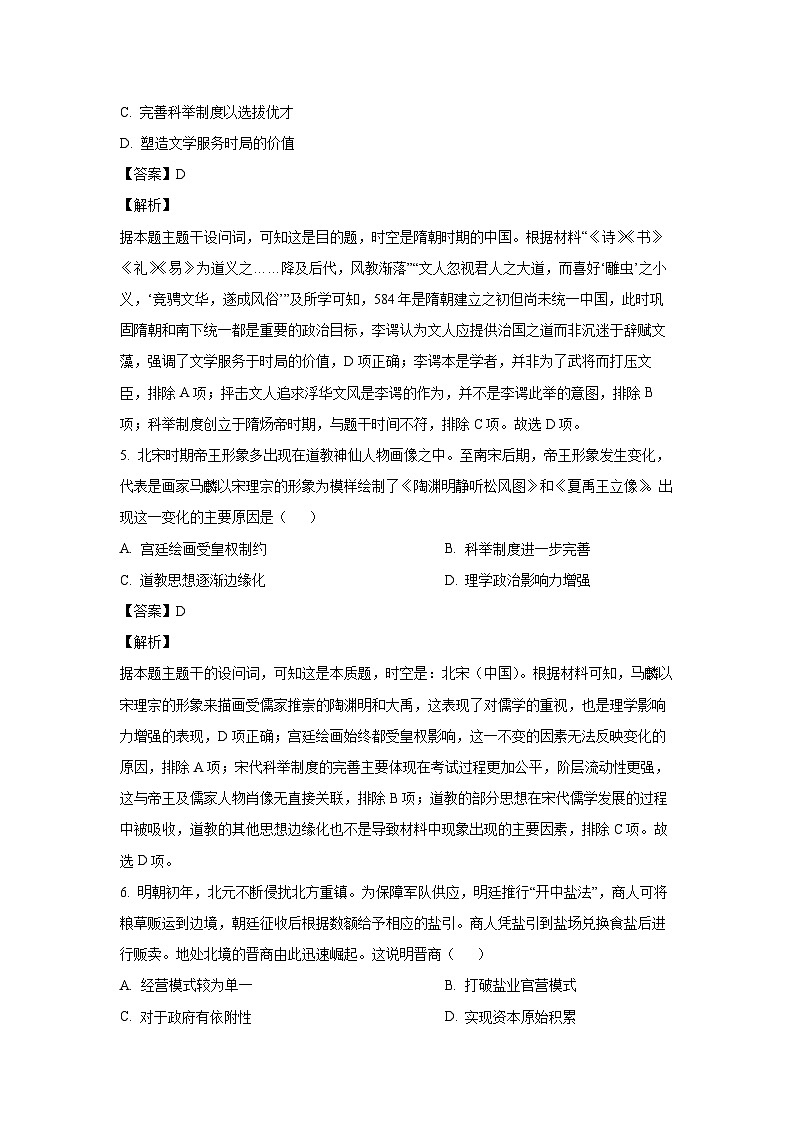 2024~2025学年湖南省三湘名校教育联盟高三上学期11月月考（第二次大联考）历史试卷（解析版）第3页