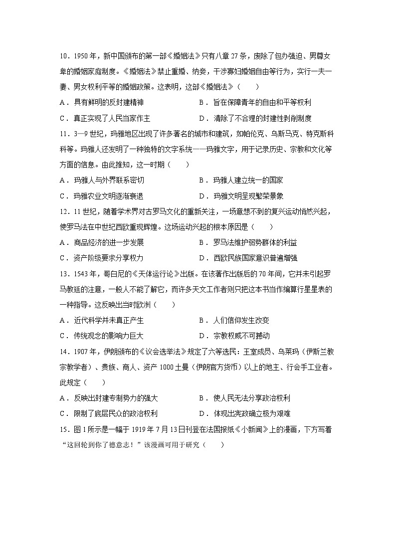 2024~2025学年湖南省高三上学期金太阳12月联考历史试卷第3页