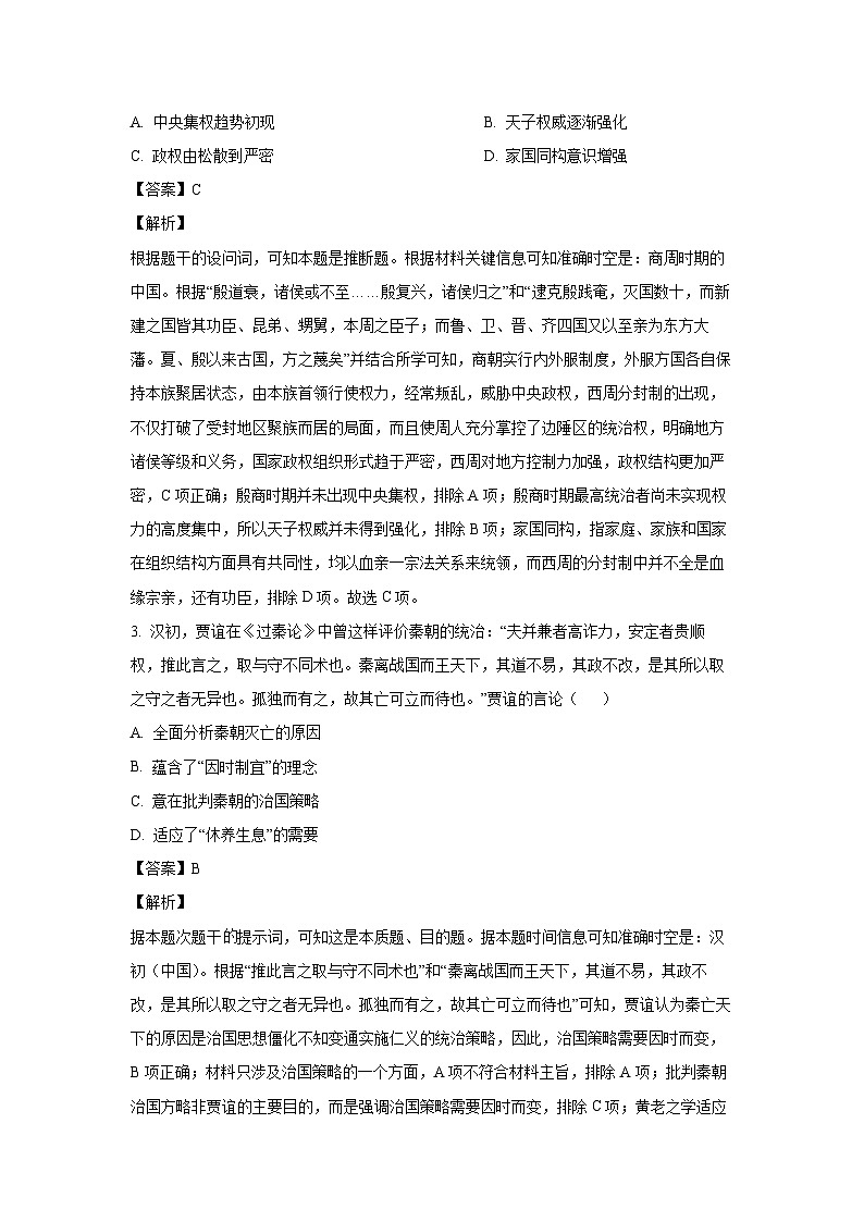 2024~2025学年湖南名校教育联盟高三上学期12月大联考历史试卷（解析版）第2页