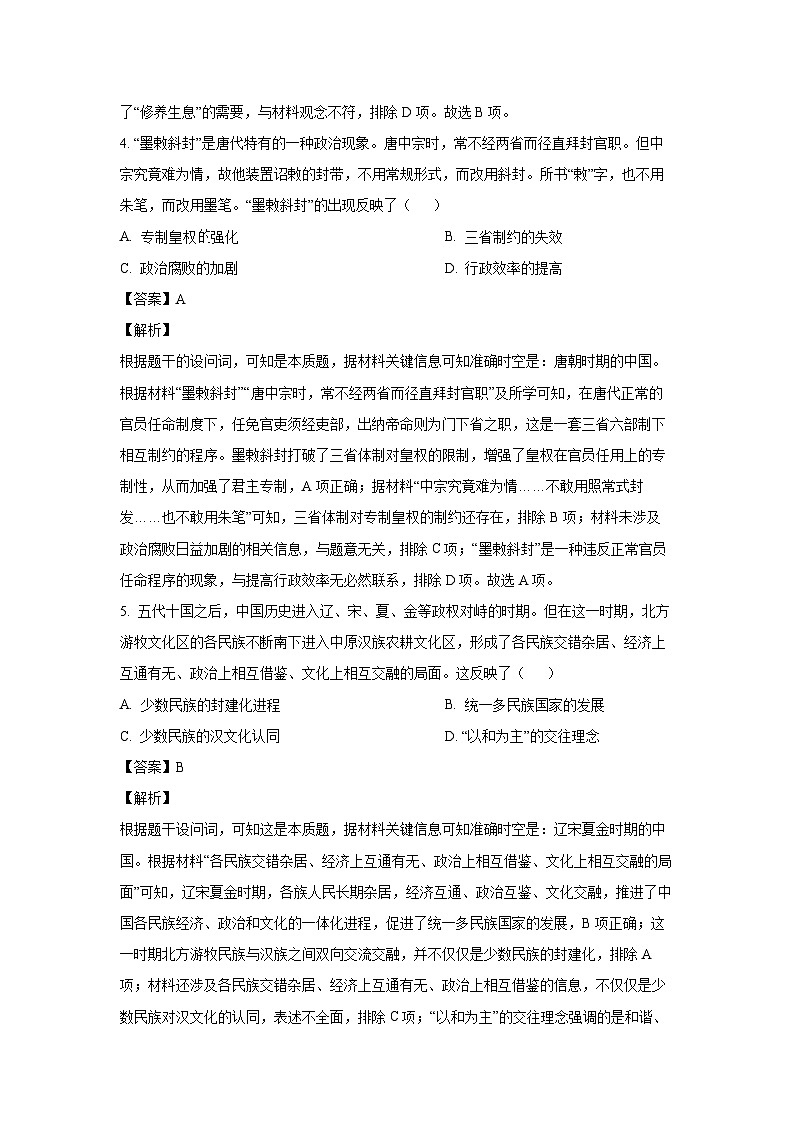 2024~2025学年湖南名校教育联盟高三上学期12月大联考历史试卷（解析版）第3页