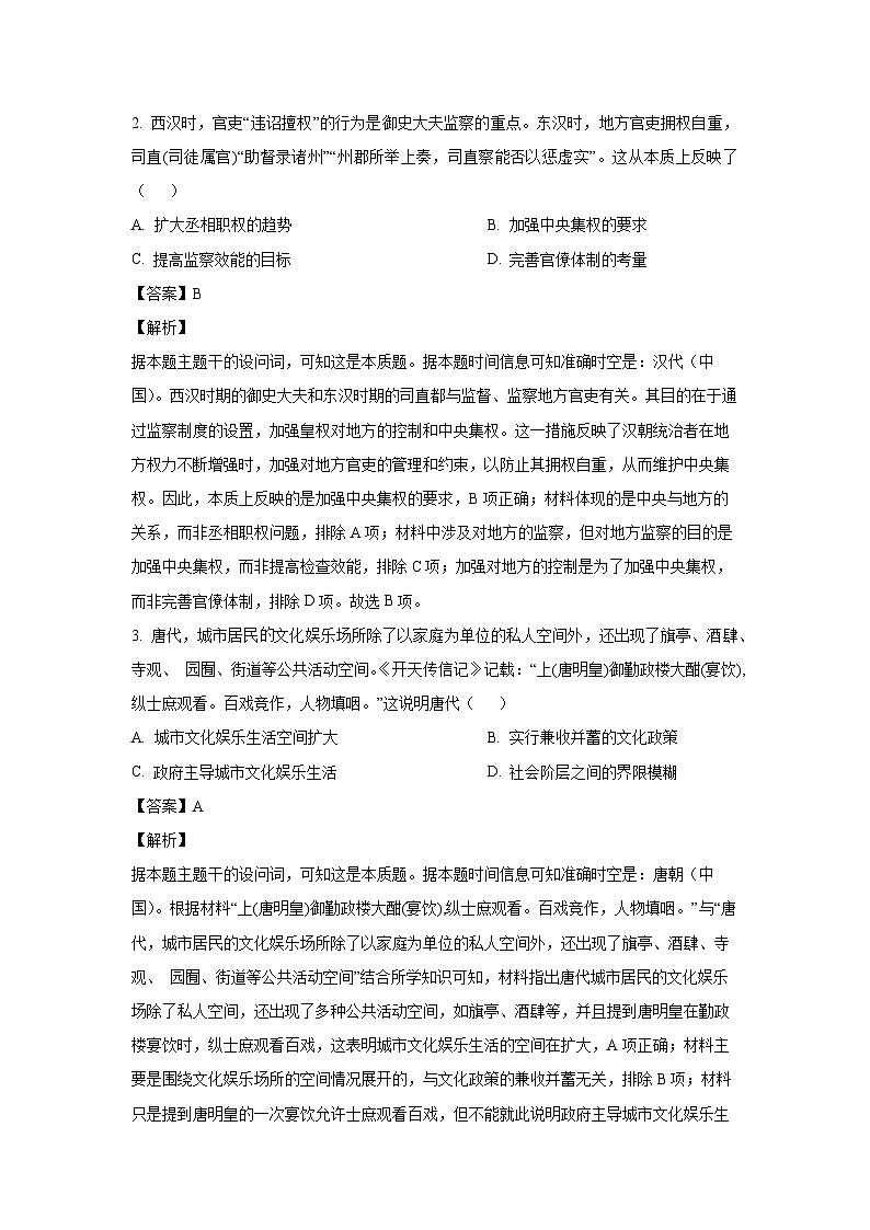 2024~2025学年湖北省部分学校高三上学期12月联考历史试卷（解析版）第2页