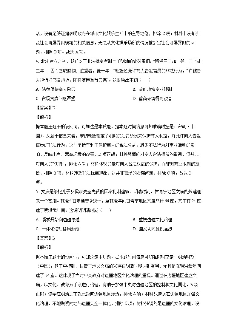 2024~2025学年湖北省部分学校高三上学期12月联考历史试卷（解析版）第3页