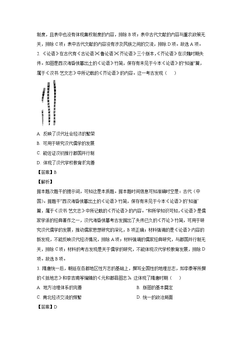 2024~2025学年湖北省腾云联盟高三上学期12月联考历史试卷（解析版）第2页