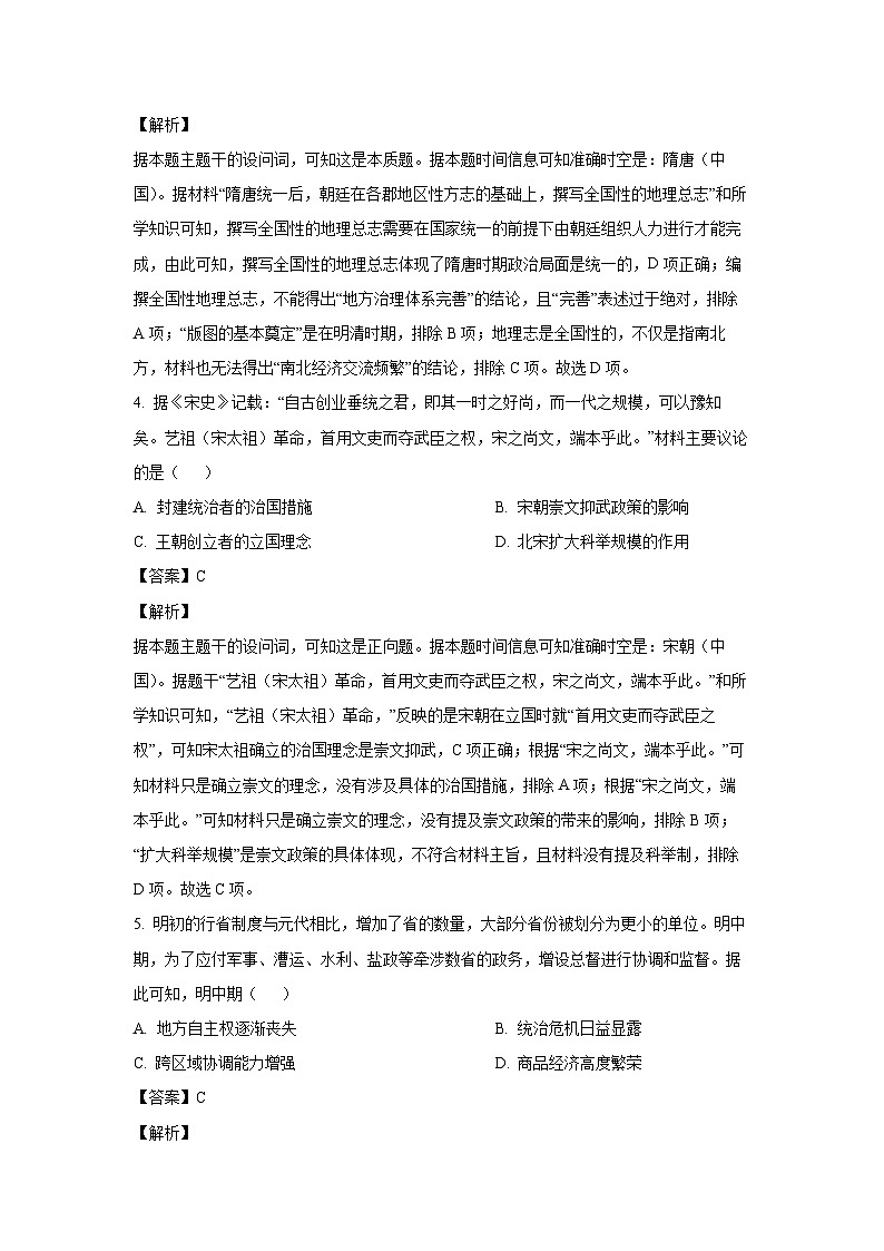 2024~2025学年湖北省腾云联盟高三上学期12月联考历史试卷（解析版）第3页