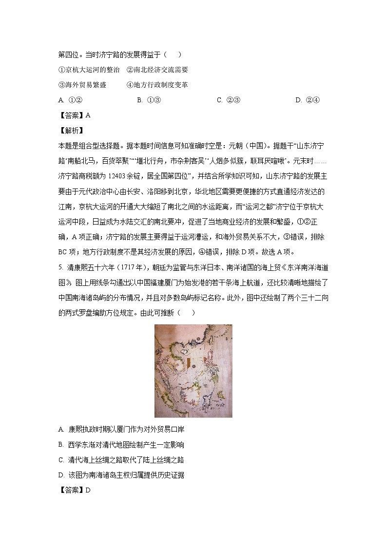 2024~2025学年湖北省武汉市江岸区高三上学期11月调考历史试卷（解析版）第3页