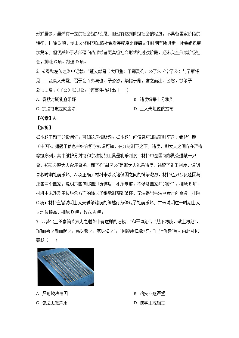 2024~2025学年湖北省新高考联考协作体高一上学期12月月考历史试卷（解析版）第2页