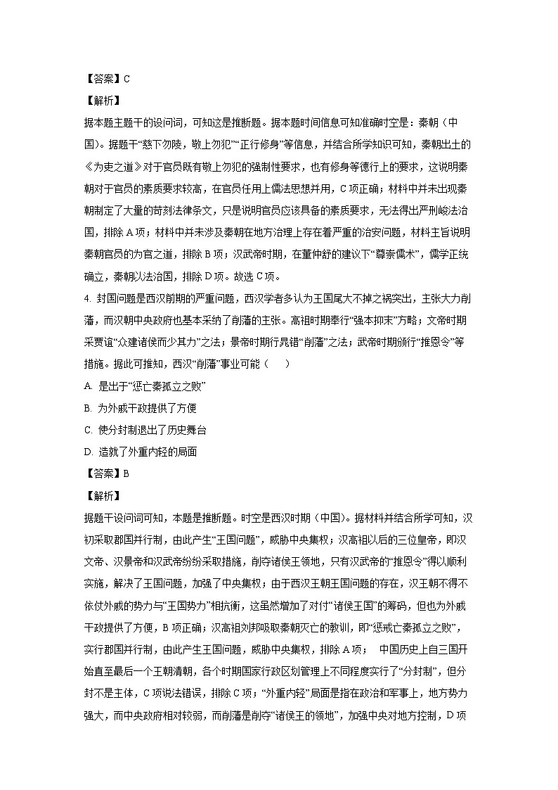 2024~2025学年湖北省新高考联考协作体高一上学期12月月考历史试卷（解析版）第3页