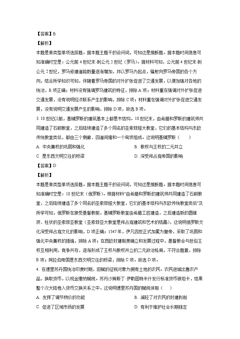 2023~2024学年湖北省宜荆荆随恩高一下学期6月联考（B卷）历史试卷（解析版）第2页