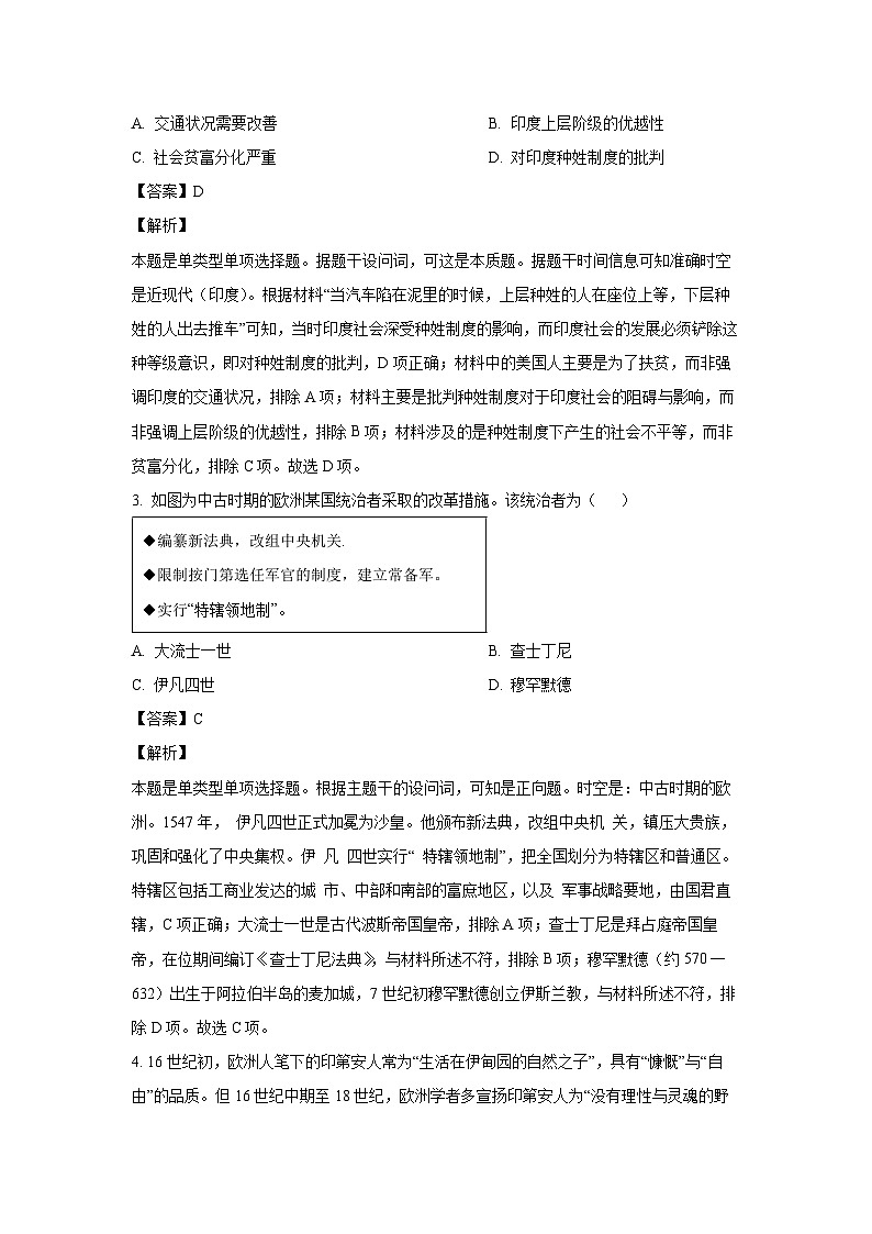 2023~2024学年湖北省宜荆荆随恩高一下学期6月联考（A卷）历史试卷（解析版）第2页