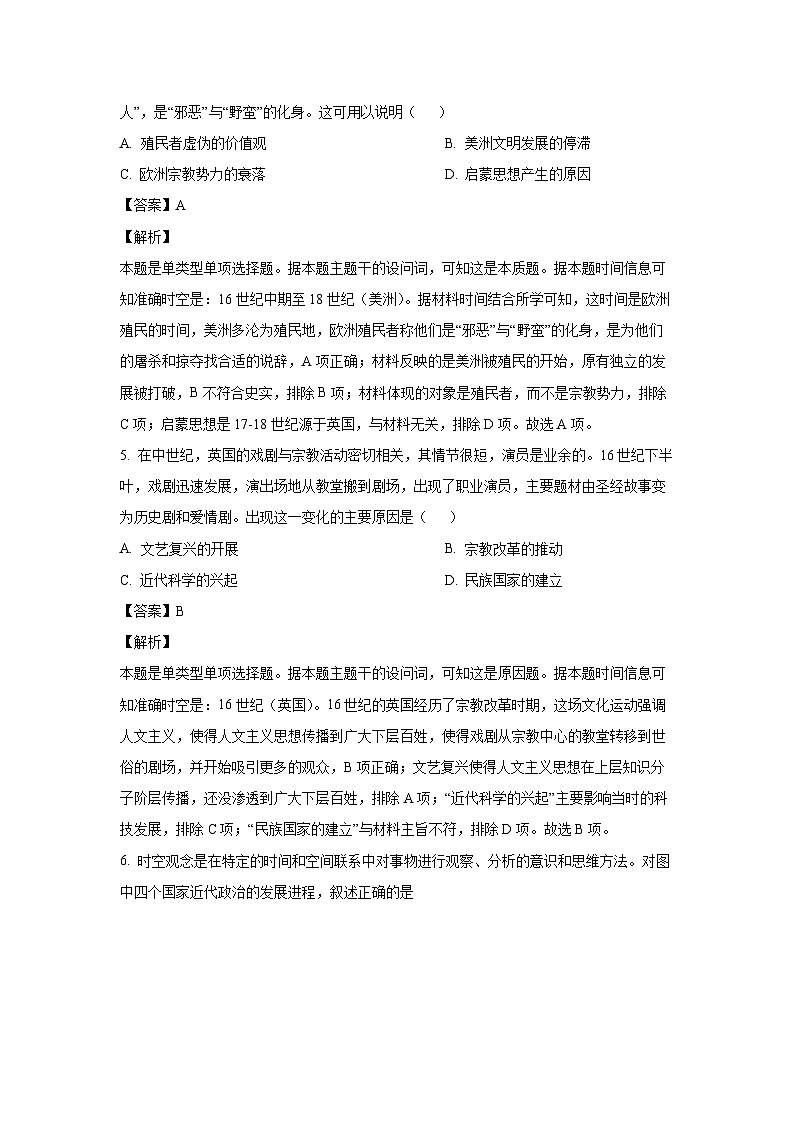 2023~2024学年湖北省宜荆荆随恩高一下学期6月联考（A卷）历史试卷（解析版）第3页