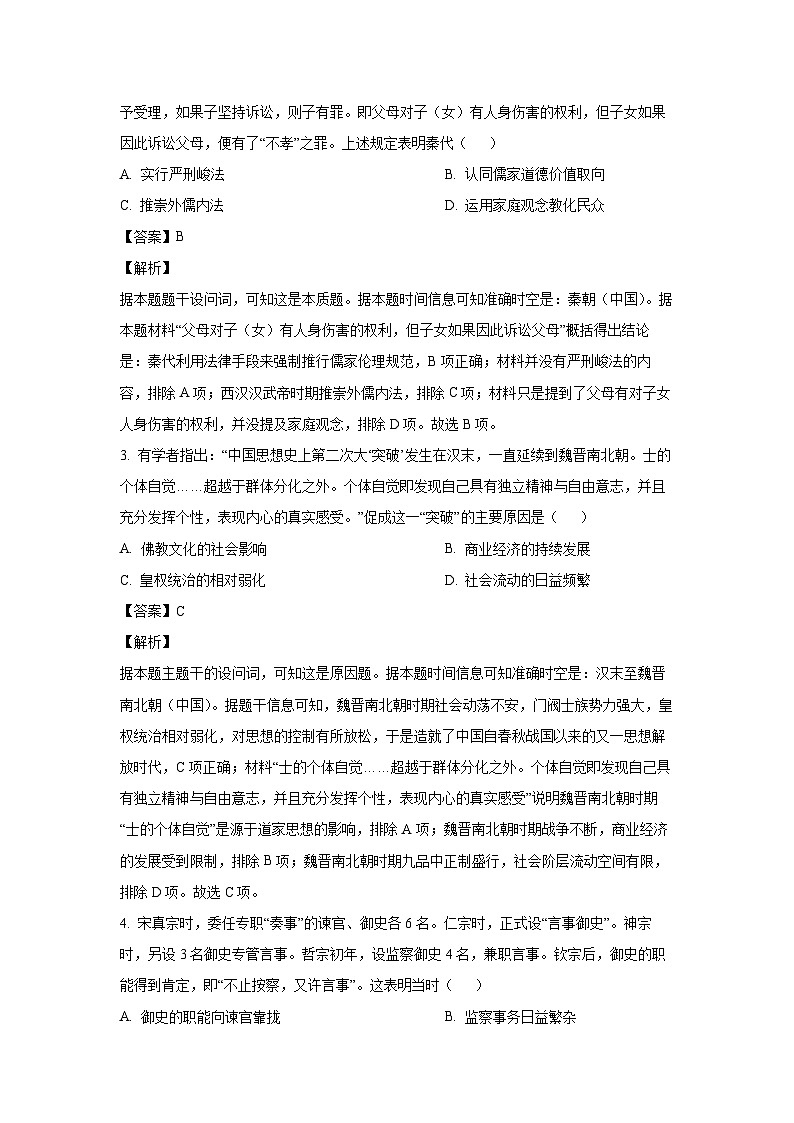 2024~2025学年湖北省华大新高考联盟高三上学期11月教学质量评测历史试卷（解析版）第2页