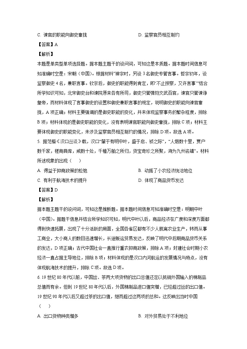 2024~2025学年湖北省华大新高考联盟高三上学期11月教学质量评测历史试卷（解析版）第3页