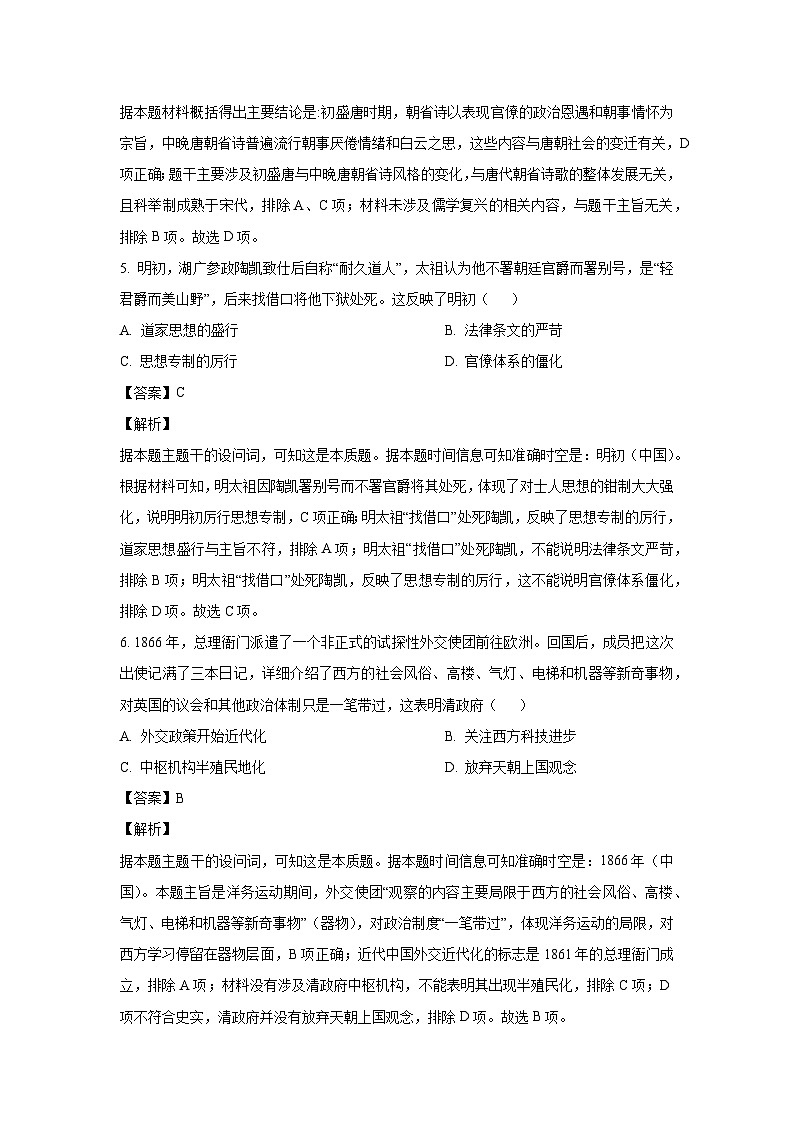 2024~2025学年湖北省云学名校联盟高三上学期12月月考历史试卷（解析版）第3页