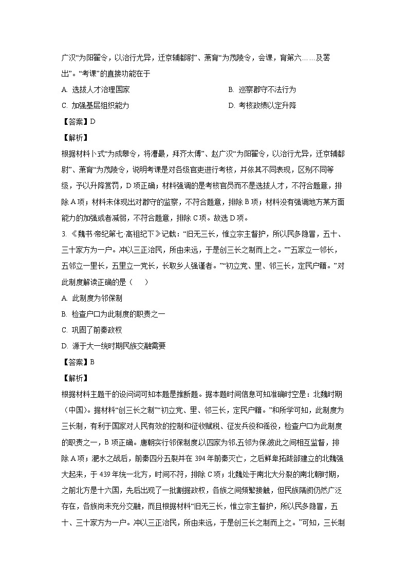 2024~2025学年浙江省金华市卓越联盟高二上学期12月月考历史试卷（解析版）第2页