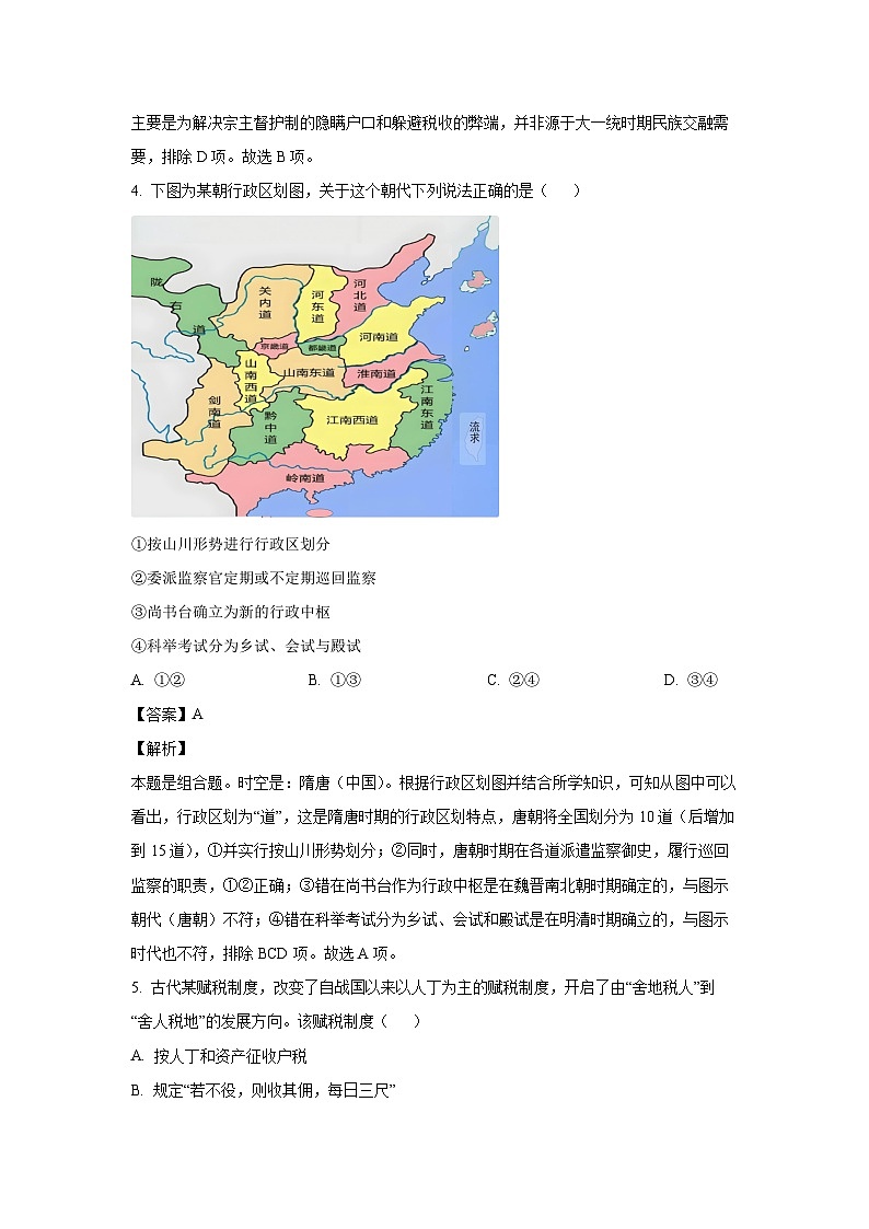 2024~2025学年浙江省金华市卓越联盟高二上学期12月月考历史试卷（解析版）第3页