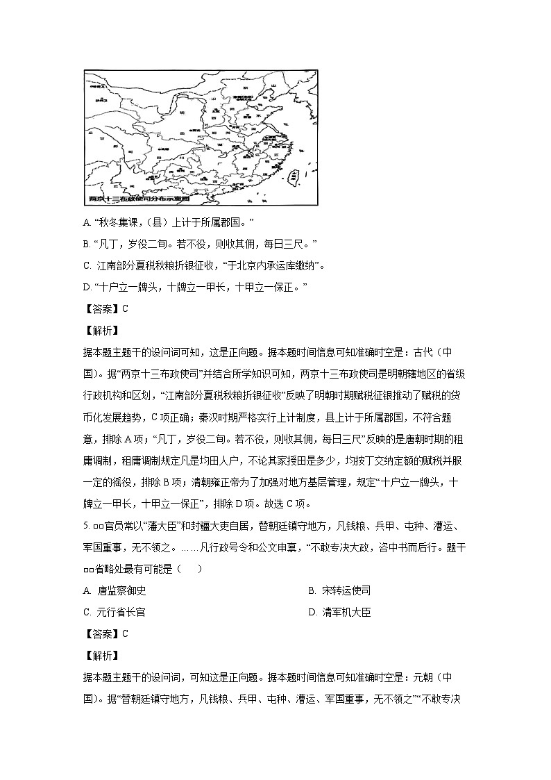 2024~2025学年浙江省部分重点高中高二上学期12月月考历史试卷（解析版）第3页