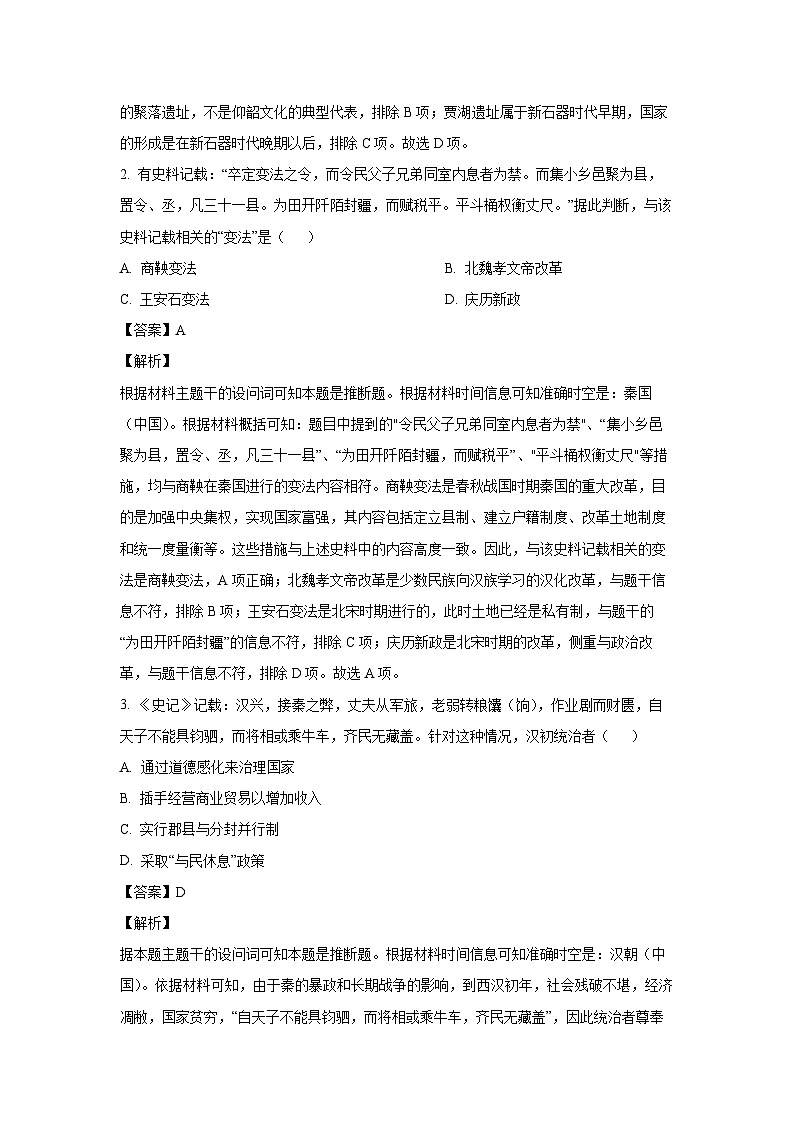 2024~2025学年浙江省部分重点高中高一上学期12月月考历史试卷（解析版）第2页