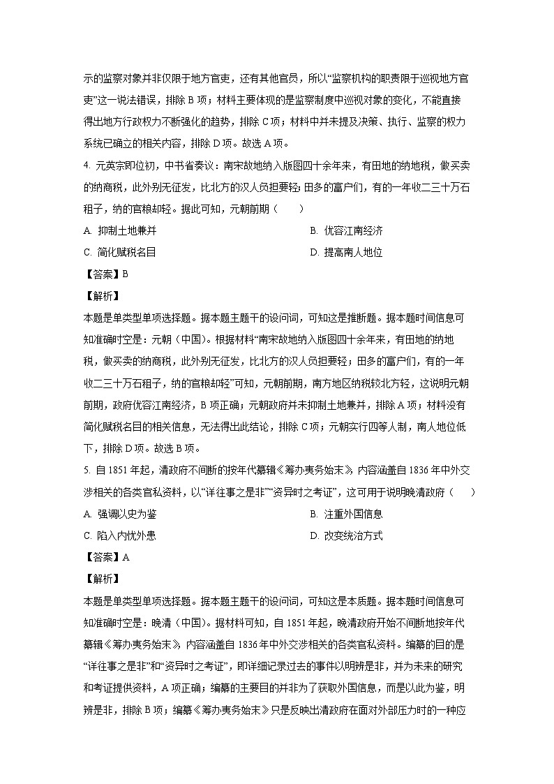2024~2025学年浙江省浙东联盟高三上学期12月联考历史试卷（解析版）第3页