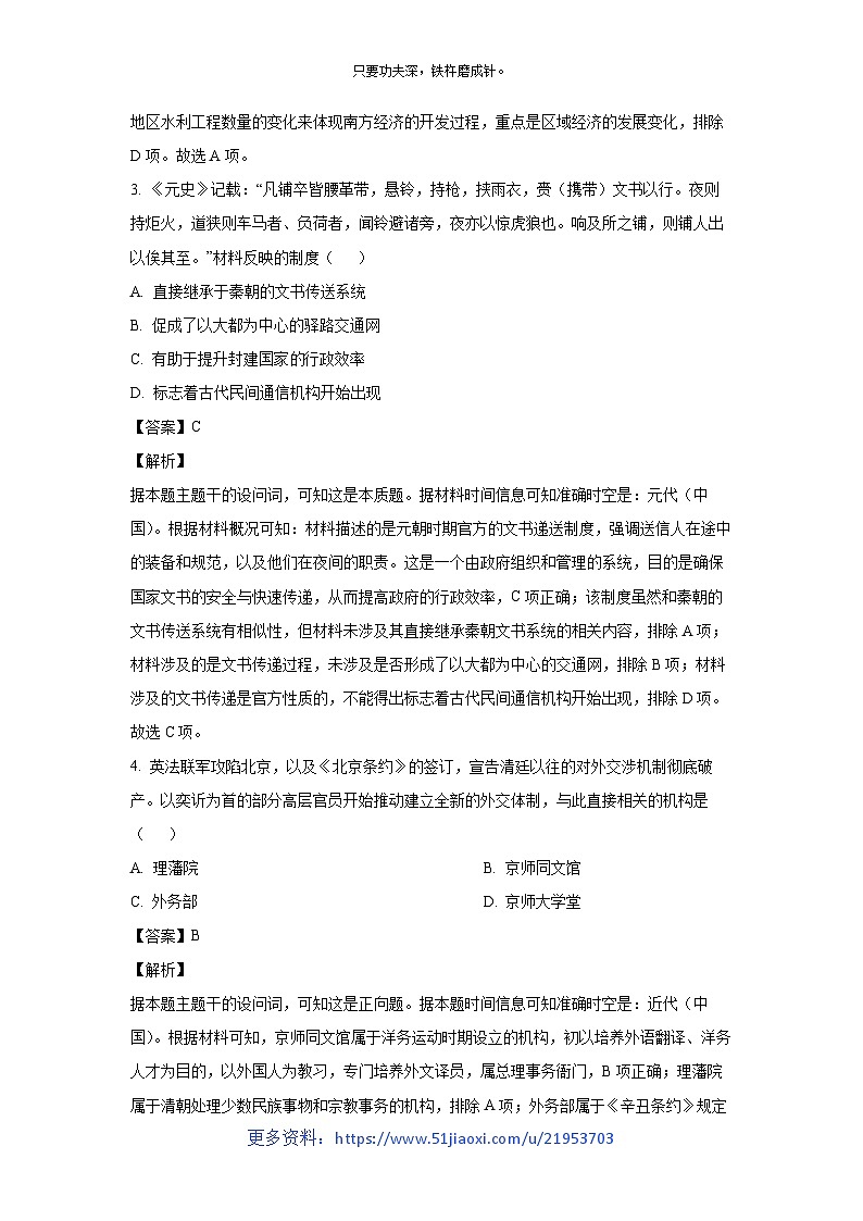 2024~2025学年浙江省嘉兴市高三高考一模历史试卷（解析版）第3页