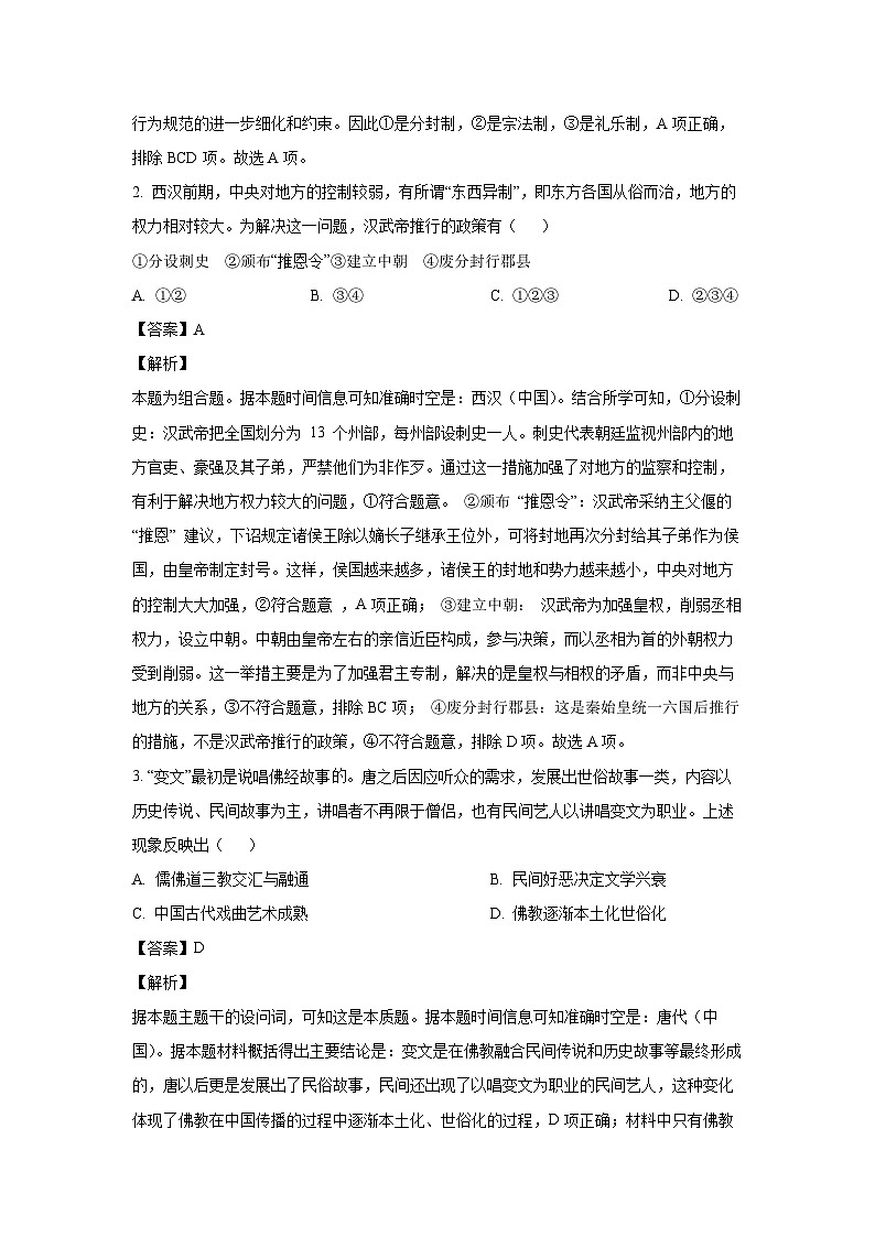 2024~2025学年浙江省Z20名校（名校新高考研究联盟）高三上学期第二次联考历史试卷（解析版）第2页